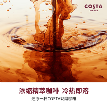 COSTA超浓冰美式深烘咖啡浓缩液冷萃液美0蔗糖0脂黑咖啡33ml*10