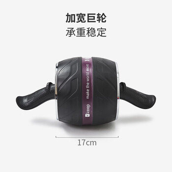 Keep 健腹轮自动回弹家用腹肌巨轮收腹滚轮腹肌轮健腹器卷腹滚轮 灰色