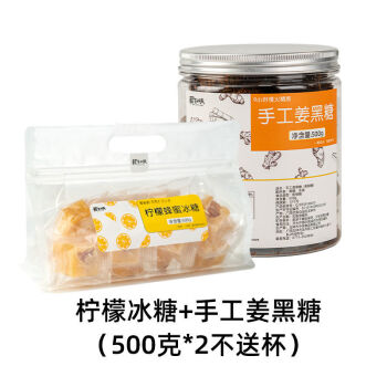 柠檬蜂蜜冰糖养生组合冲泡水喝的东西饮品代用冻干水果茶柠檬冰糖1斤 纯手工姜丝黑糖1罐 图片价格品牌报价 京东