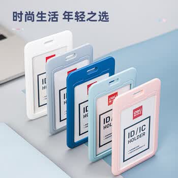 得力（deli）ABS竖式证件卡套 问苍穹系列员工证公交卡套饭卡校园卡 单只装 深蓝64821 学生胸牌办公用品