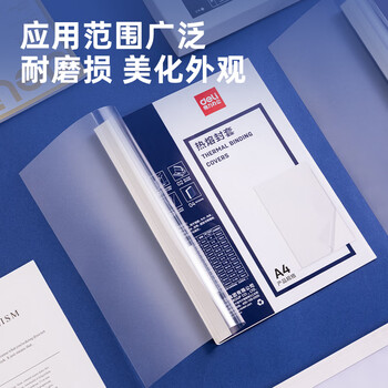 得力(deli)GB181 热熔封套 热熔装订机专用装订封皮 A4/10mm(10个装) 得力(deli)GB181 热熔封套 热熔装订机专用装订封皮 A4/10mm(10个装)