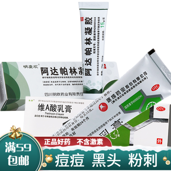 韩都维a酸乳膏01祛痘痘印去黑头闭口粉刺鸡皮肤去角质毛周毛囊角化症