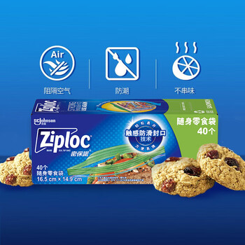 ziploc密保诺随身保鲜袋小号40个 食品级密封袋 泰国进口