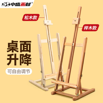中盛画材(transon)榉木桌面画架画板套装4K素描儿童画架可折叠台式画架子美术生速写绘画燕尾夹美术写生 中盛画材(transon)榉木桌面画架画板套装4K素描儿童画架可折叠台式画架子美术生速写绘画燕尾夹美术写生