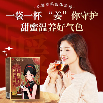 光岳楼红糖姜茶大姨妈黑糖姜枣茶汁月经生理期老红糖送女友礼品物盒150g