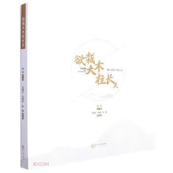 新华欲栽大木柱长天镜头里的宁夏大学郎伟编9787552561333阳光出版社