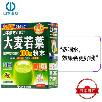 山本汉方大麦若叶青汁粉3g*44袋日本进口果蔬膳食纤维代餐粉大麦粉冲饮