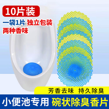 Lvbai小便池过滤网尿斗香片厕所除臭芳香片公厕商场酒店专用防溅垫10片