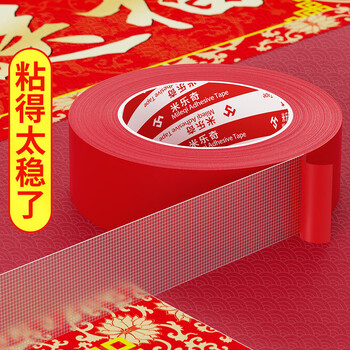 米乐奇双面胶 强粘无痕 红色喜庆双面 撕下不留残胶 地毯固定婚庆婚房装饰粘贴必备品 50mm宽*20米长