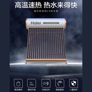 海尔太阳能热水器怎么样？惊艳功能全面揭秘！