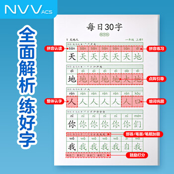 NVV 每日30字减压同步字帖三年级上册语文儿童练字帖小学生点阵生字人教版硬笔书法练字本NR-Z3上3本