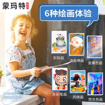 蒙玛特儿童节礼物绘画套装礼盒 画画彩笔水彩高级木盒 女孩生日礼物 美术颜料蜡笔画笔礼盒MMGS0012CN