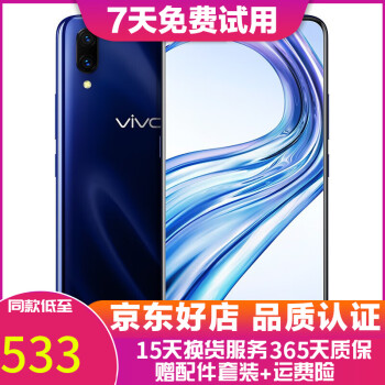 vivo X23豪华版价格报价行情- 京东