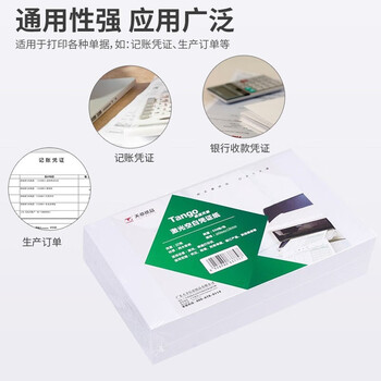 新绿天章 80g空白凭证纸 210*140mm KP-J101适用于用友金蝶财务软件 500张/包 5包装 P0394