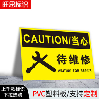 正在维修检修标识牌 维修前中后请勿合闸转动动电源启动装置禁止作业安全消防标志牌标识提示牌警示警告牌 JX-15 待维修(PVC塑料板 ...