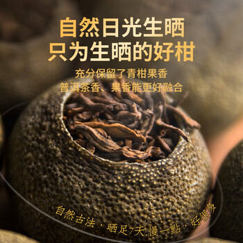 传奇会茶叶 普洱茶熟茶 新会小青柑生晒陈皮普洱柑普茶罐装250g礼盒装