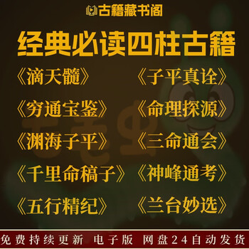 三命通会电子书新款- 三命通会电子书2021年新款- 京东