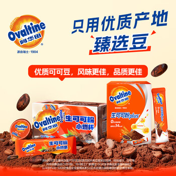 阿华田生可可粉PLUS加强版10g*28条早餐代餐天然未碱化添加左旋肉碱饮料