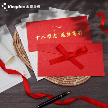 金蝶（kingdee）贺卡卡片前程似锦信封信纸配丝带 励志中考高考加油信纸信封套装18岁成人礼高级感2信封5信纸