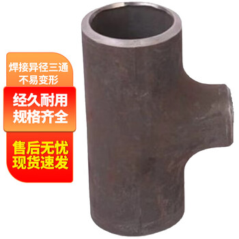 【得豫工品25*21】得豫工品 碳钢异径三通 无缝异径三通 焊接变径三通 114*48 【行情 报价 价格 评测】-京东