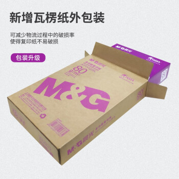 晨光（M&G）紫晨光 A4 80g 加厚双面打印纸 热销款复印纸 500张/包 单包装 APYVQ26L