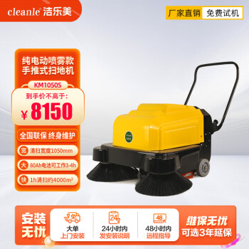 洁乐美（cleanle）KM1050S手推式电动双刷扫地机工厂车间物业小区扫地车吸尘清扫车