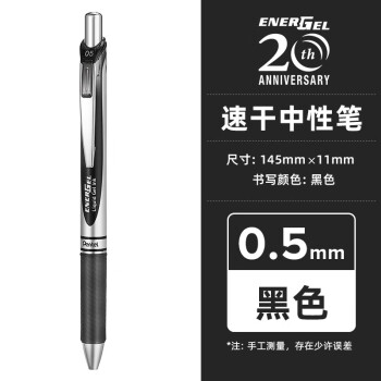 日本pentel派通20周年限定彩色中性笔BLN75Z按动水笔英那杰Enelgel顺滑速干0.5mm 黑色（A）