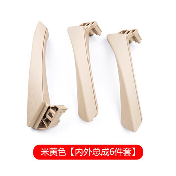 宝马3系内拉手 e90内把手e91汽车门把手车门内扶手宝马配件 米黄色