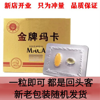 美国辉腾金牌玛卡一粒装速傚独立包装补精元壮腰强肾每粒坚男性速 1粒