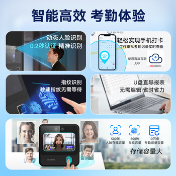 HIKVISION海康威视人脸指纹打卡考勤机无线WiFi企业商超学校餐厅车站小区物业办公楼员工签到机A11 Plus