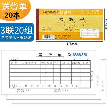 20本 三聯送貨單(54k)