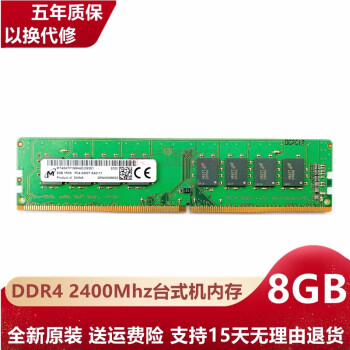 镁光 四代 DDR4 1.2V 台式机电脑内存条 适用联想 惠普 戴尔 宏基 华硕 华为 芯镁光原厂 8G DDR4 2400台式机内存