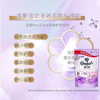 金纺 柔顺剂 纯净温和2.3kg+400g*6袋补充装(香型随机) 9.4斤衣物护理