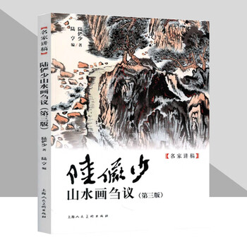 陆俨少书画集- 京东