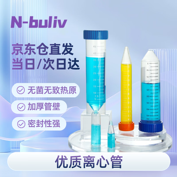 恩布里 无菌塑料离心管可书写带刻度螺旋盖EP管样品管实验室采样管灭菌无热原 【50ml灭菌】螺口尖底25个/包
