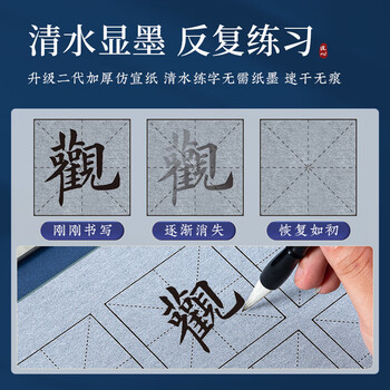 梅林笔庄水写毛笔字水写本临摹描红专用儿童学生清水练习仿宣水写布加厚书法布初学者水洗布7*7cm米格套装