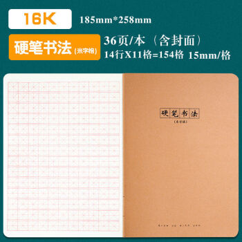 練字帖田字格米字格方練字本牛皮車線硬筆書法鋼筆練字紙 16k牛皮硬筆