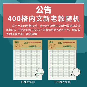 多利博士3本 16K22张400格作文纸稿纸信纸信笺本文稿纸作文本原稿纸加厚护眼学校指定老师推荐【爆款热卖】 多利博士3本 16K22张400格作文纸稿纸信纸信笺本文稿纸作文本原稿纸加厚护眼学校指定老师推荐【爆款热卖】