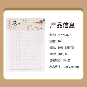晨光(M&G)文具16K/20张米字格作业本 学生信稿纸练字本 草稿纸练习本子 3本装APYKN827高中生学习神器 晨光(M&G)文具16K/20张米字格作业本 学生信稿纸练字本 草稿纸练习本子 3本装APYKN827高中生学习神器