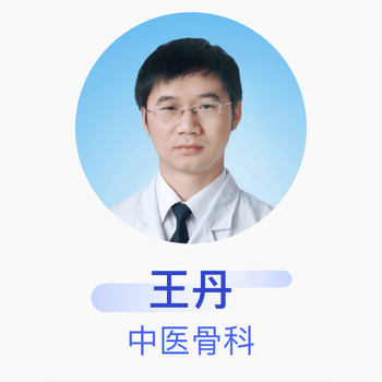 王丹中医骨科副主任医师荆门市第二人民医院 行情报价价格评测 京东