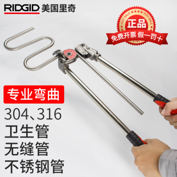 里奇（RIDGID）弯管器手动不锈钢管无缝管卫生管弯管工具6 8 10 12 1/4 3/8 1/2 36588 弯外径6mm管子
