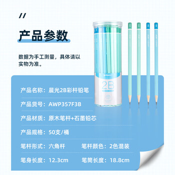 晨光（M&G）(M&G)文具2B铅笔彩杆50支 六角木杆铅笔 学生开学涂卡书写美术素描绘图木质铅笔 蓝绿色AWP357F3B