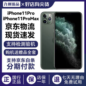 Apple iPhone 11 Pro Max型号规格- 京东