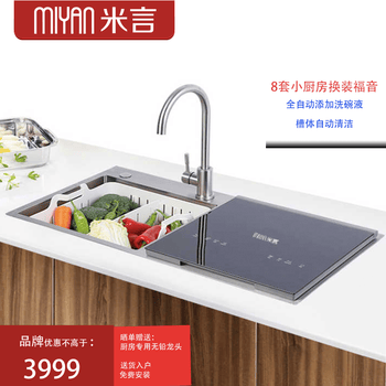 米言 Miyan 水槽洗碗机8套80度高温除菌嵌入式小台面家用一体式洗果蔬海鲜变频刷碗机304不锈钢手工槽 图片价格品牌报价 京东