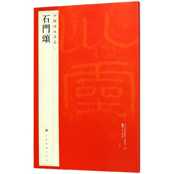 石门颂排行- 京东
