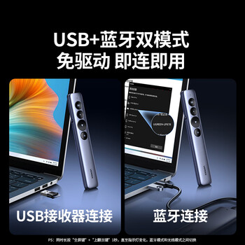 绿联绿光激光笔PPT翻页笔教师用 蓝牙连接充电款 大型会议指示演讲笔投影笔 适用希沃白板/幕布 45489
