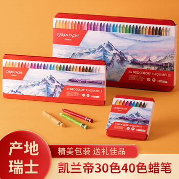 凯兰帝(CARAN d'ACHE)瑞士卡达蜡笔NEOCOLORII水溶性40色专业级重彩油画棒蜡笔7500340 凯兰帝(CARAN d'ACHE)瑞士卡达蜡笔NEOCOLORII水溶性40色专业级重彩油画棒蜡笔7500340
