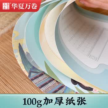 华夏万卷100张硬笔书法练习用纸方格a4比赛专用纸米字格中国风小学生古诗词书写练字本书法纸(50款图案）