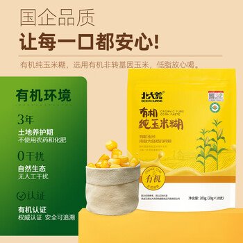 北大荒有机纯玉米糊200g（10条）粉羹汁0添加非转基因低脂免煮健康早餐