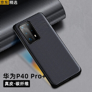 玩出色 華為p40手機殼p40pro凱夫拉p40pro 保護套pro真皮p40proplus後